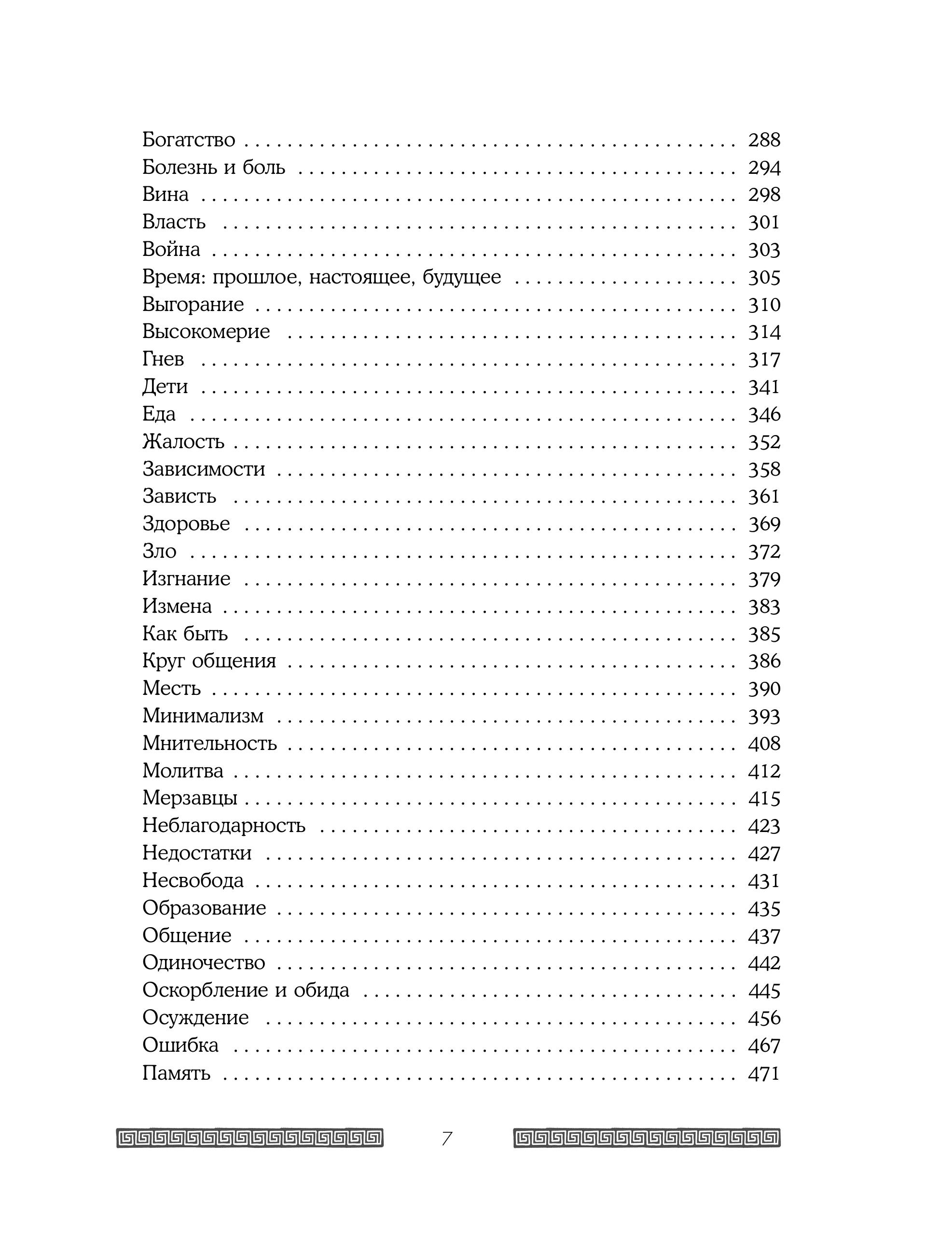Книга БОМБОРА Сильный дух, спокойный разум. Настольная книга современного стоика - фото 7