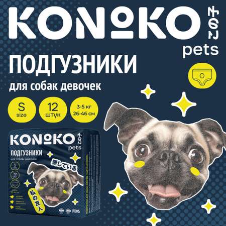 Подгузники для животных Konoko Konoko