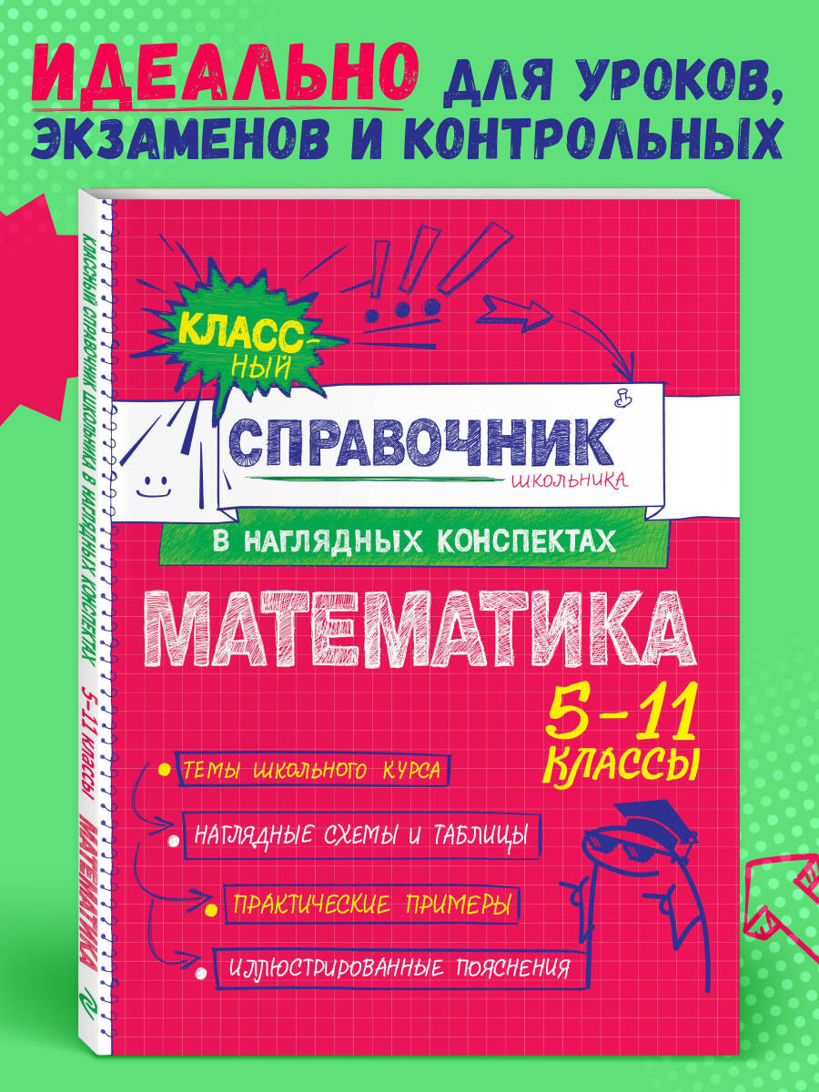 Книга Эксмо Математика - фото 1