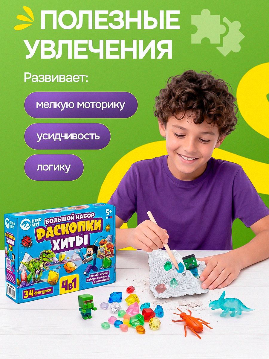 Набор для раскопок DINOHIT Хиты 4в1 - фото 6