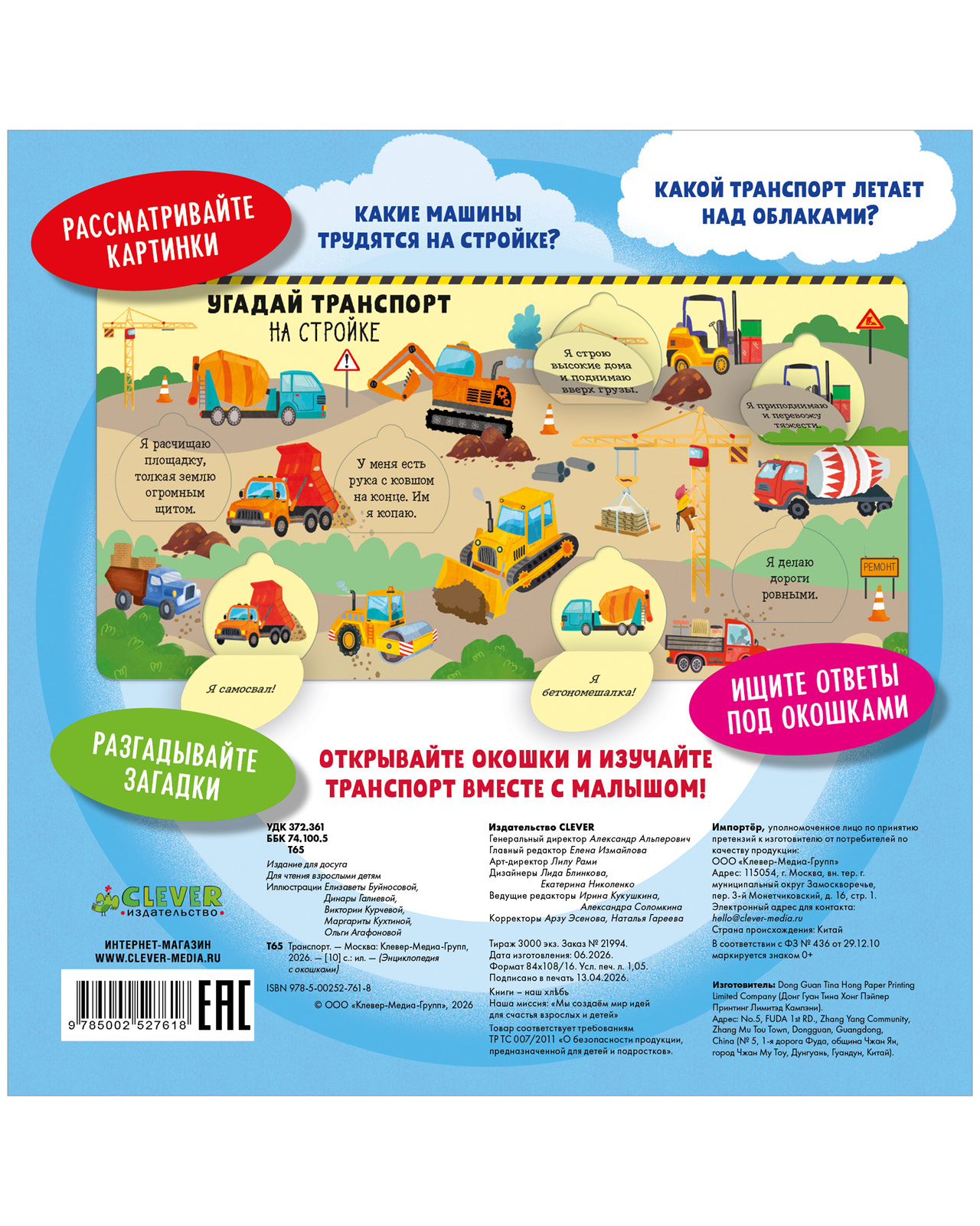 Книга Clever Транспорт - фото 8