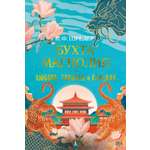 Книга АЗБУКА Восточный квест Шредер К Ф Бухта Магнолия Кн 2 Любовь горькая и сладкая