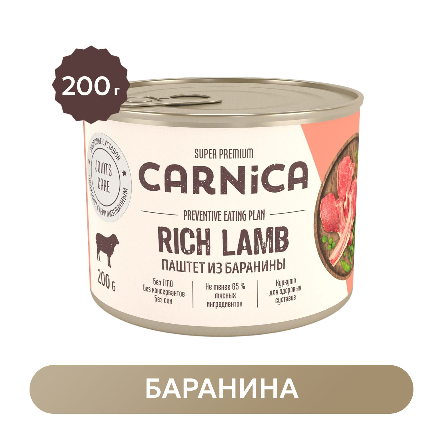 Корм для собак Carnica 200г паштет из баранины для здоровых суставов консервированный - фото 1