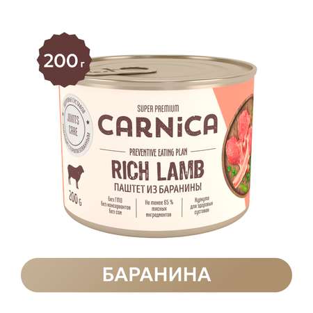 Корм для собак Carnica 200г паштет из баранины для здоровых суставов консервированный