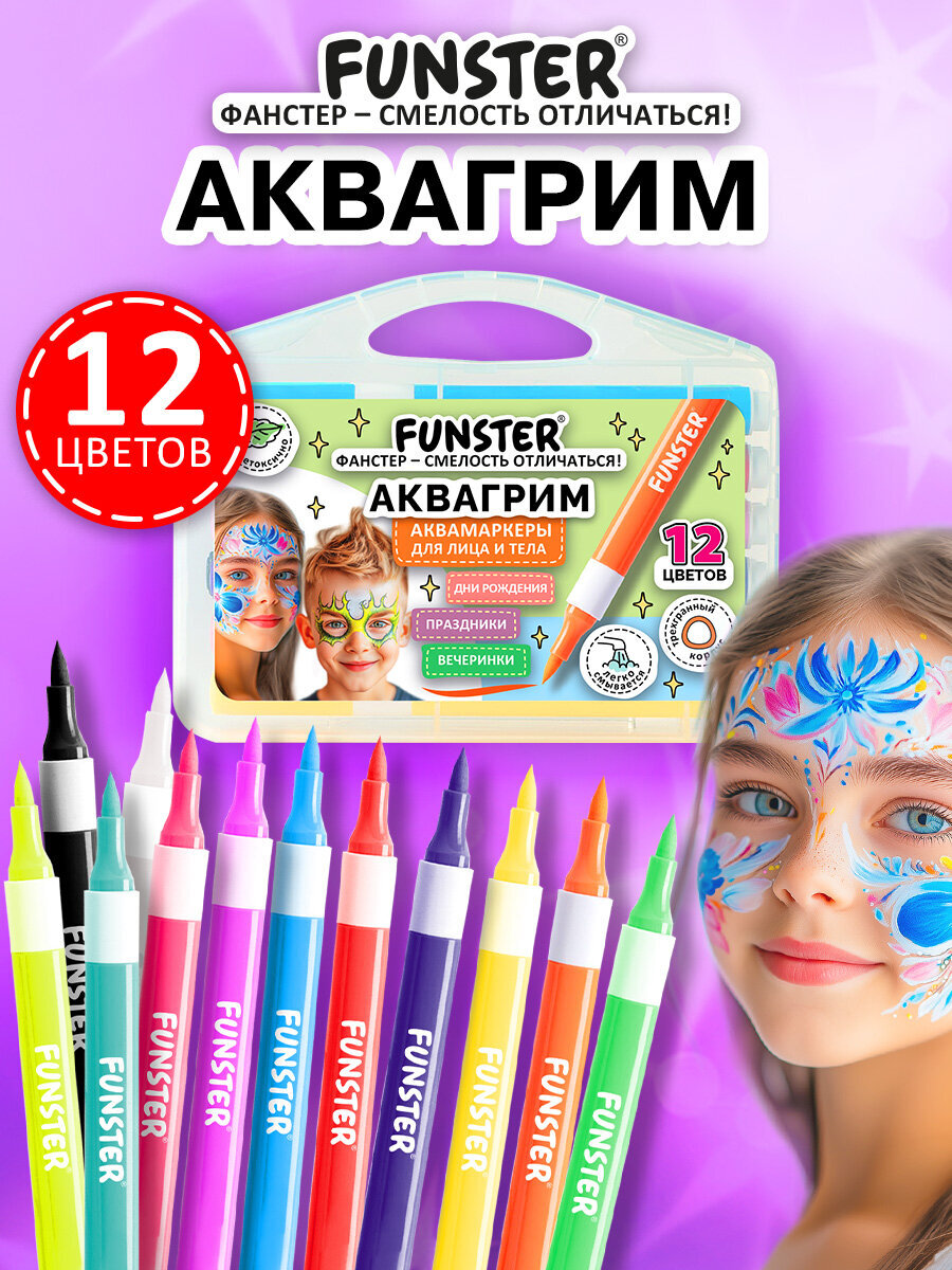 Аквагрим Funster 12 цветов краски - фото 1