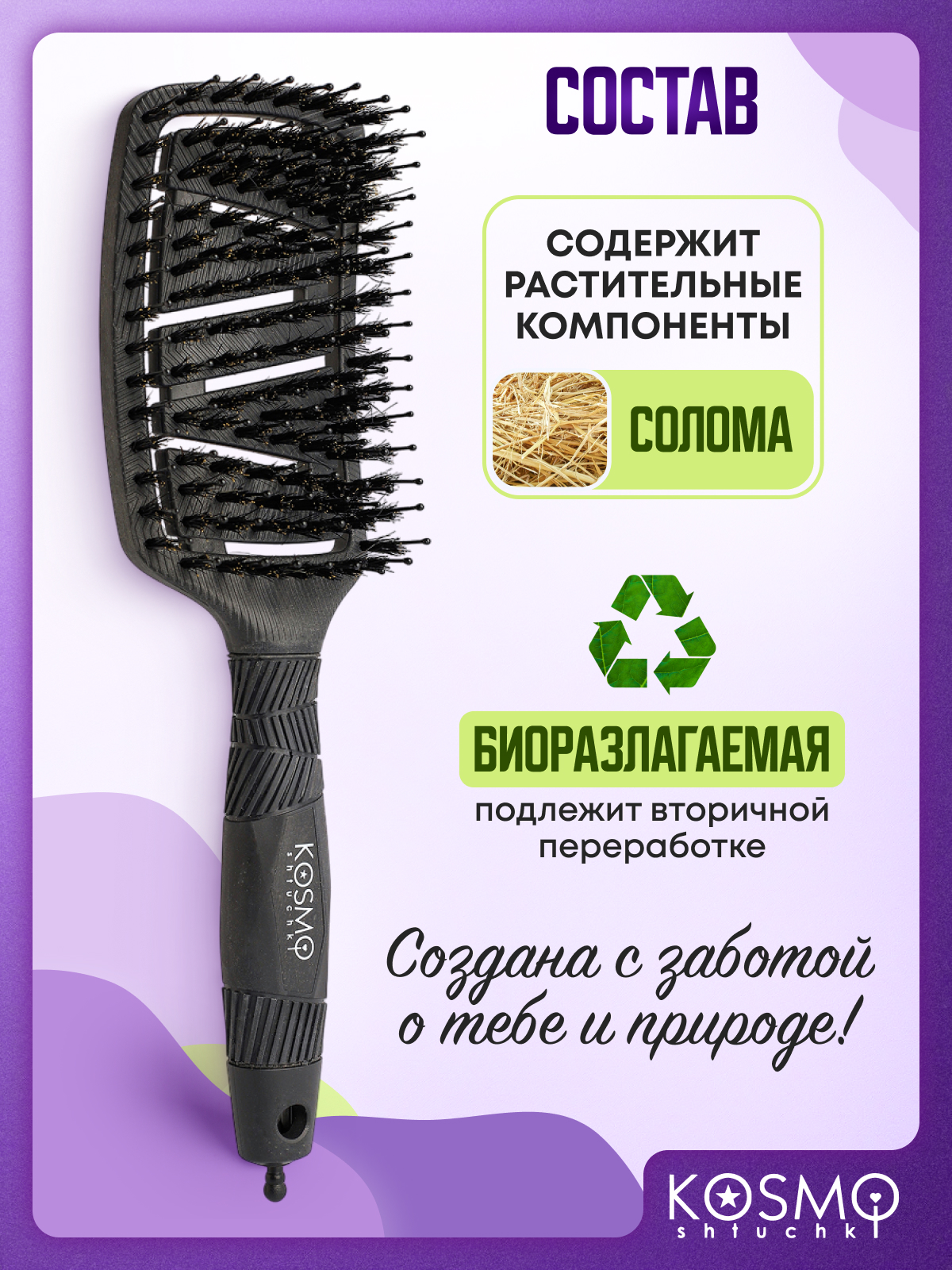 Массажная расческа KosmoShtuchki - фото 7