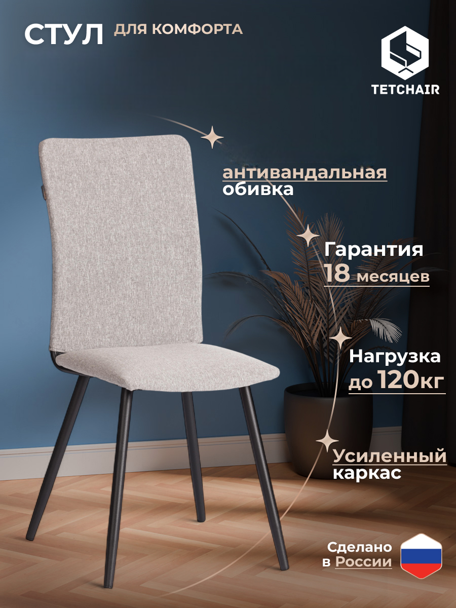 Изображение товара Стул TETCHAIR рогожка серый - обеденный, мягкий, устойчивая рама