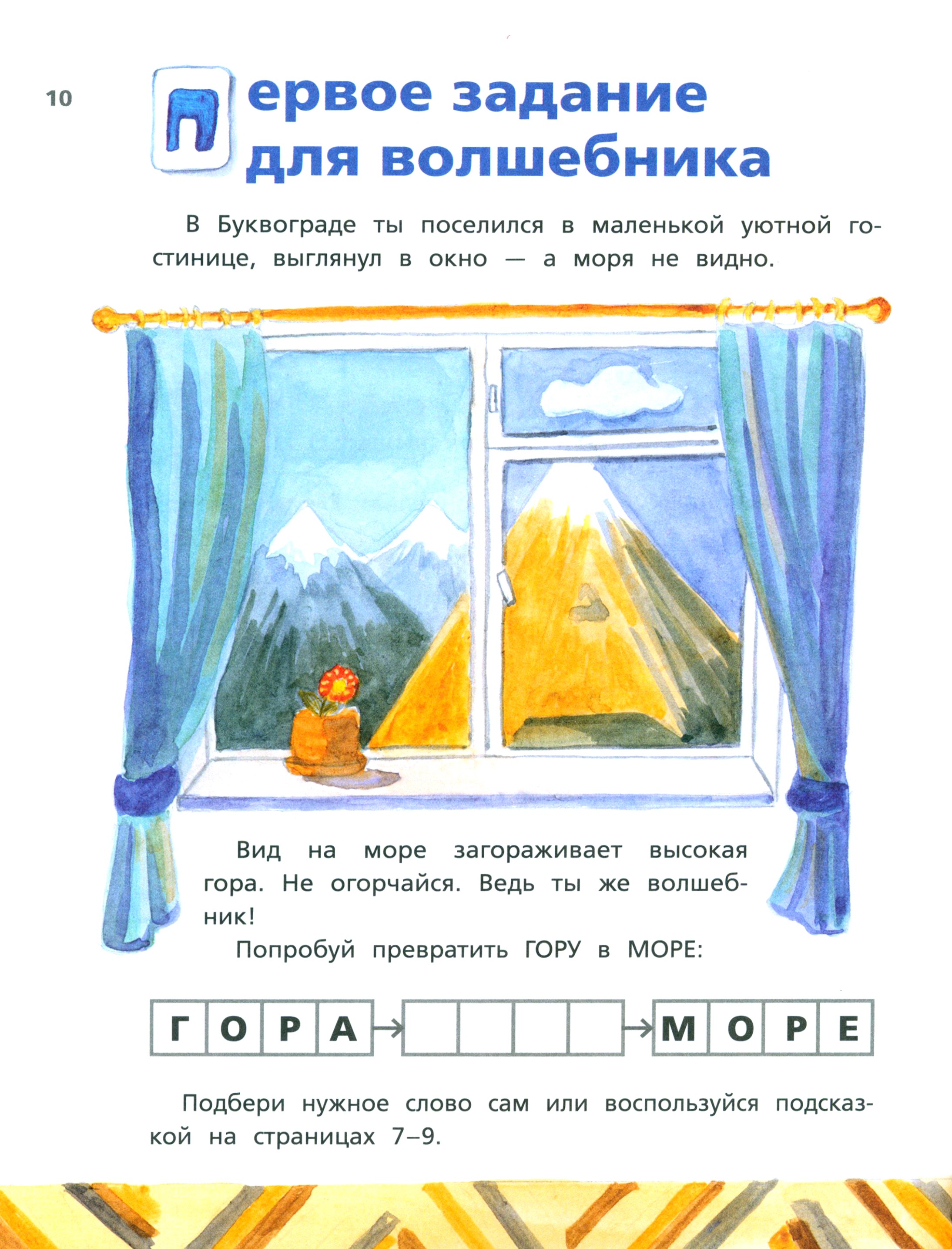 Книга Стрекозa Буквоград Забавные игры и хитрые головоломки - фото 2