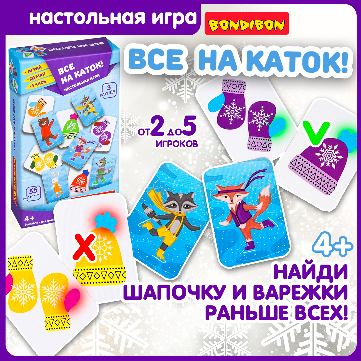 Настольная игра Bondibon на внимание Все на каток! - фото 1