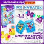 Настольная игра Bondibon на внимание Все на каток!
