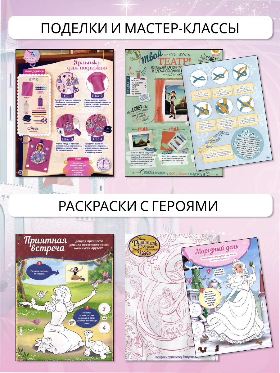 Журналы Disney Princess Комплект 5 шт для детей Мир Принцесс - фото 2