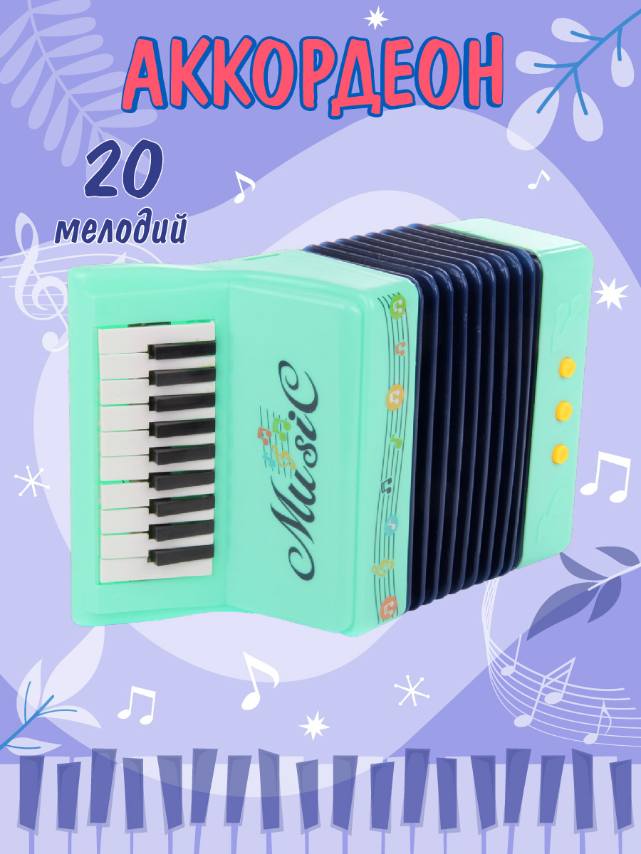 Игрушка музыкальная Veld Co аккордеон - фото 1