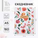 Ежедневник ArtFox 160 лист.