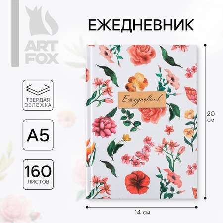 Ежедневник ArtFox 160 лист.