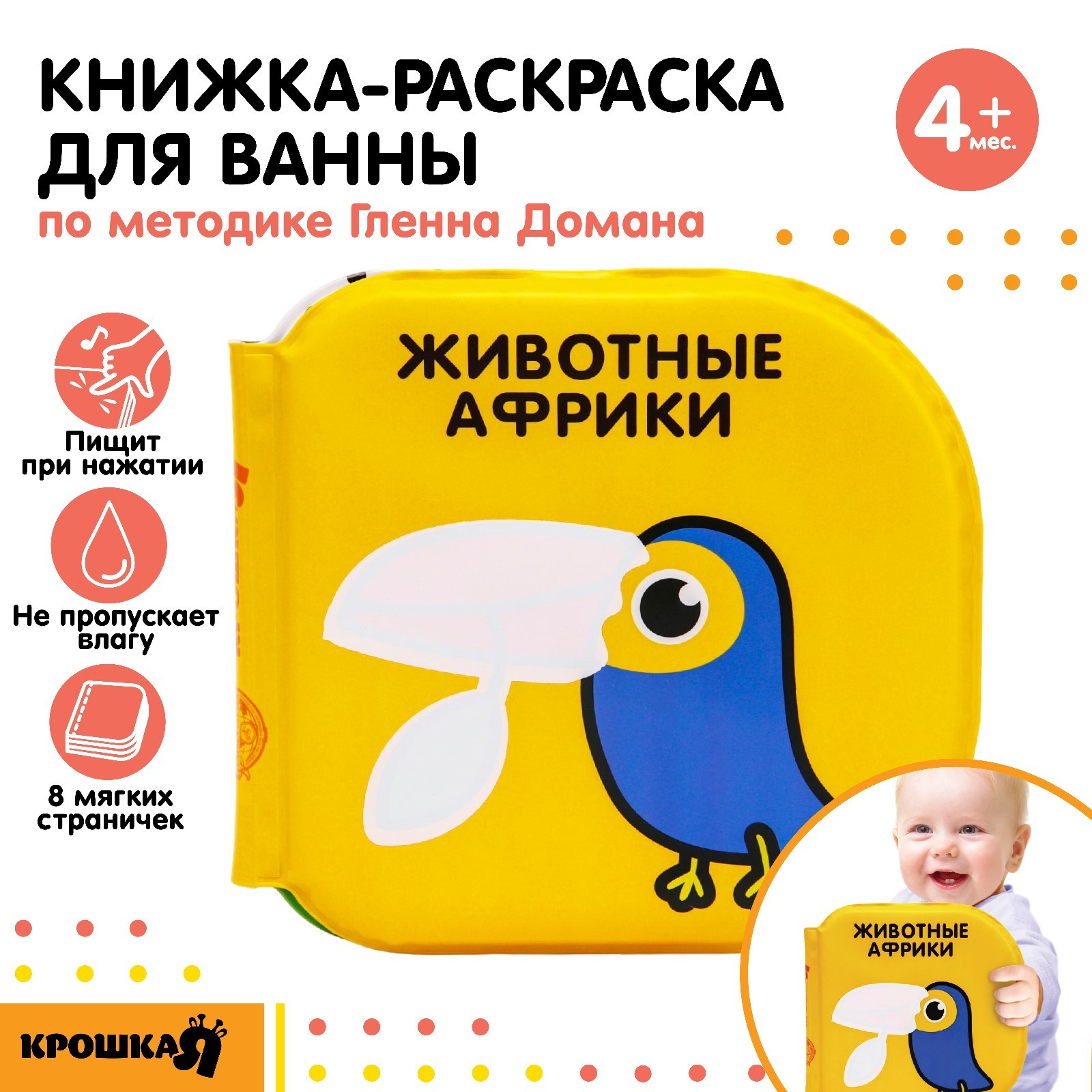 Игрушка Крошка Я книжка - фото 3