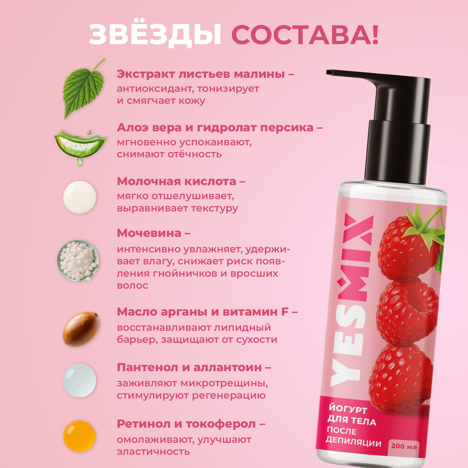 Крем-йогурт от раздражения YesMix после депиляции 200 мл - фото 4