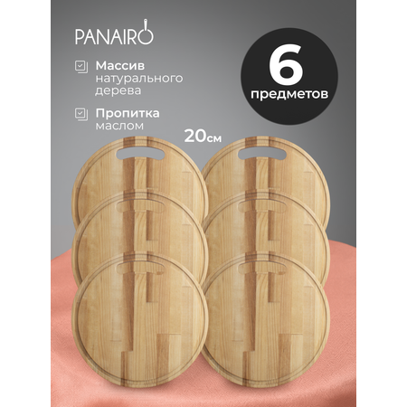 Набор досок Panairo Лаварна 6 предметов