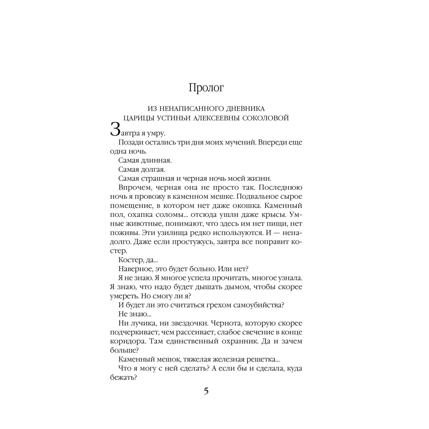 Книга Эксмо Устинья. Возвращение (Устинья #1) - фото 2