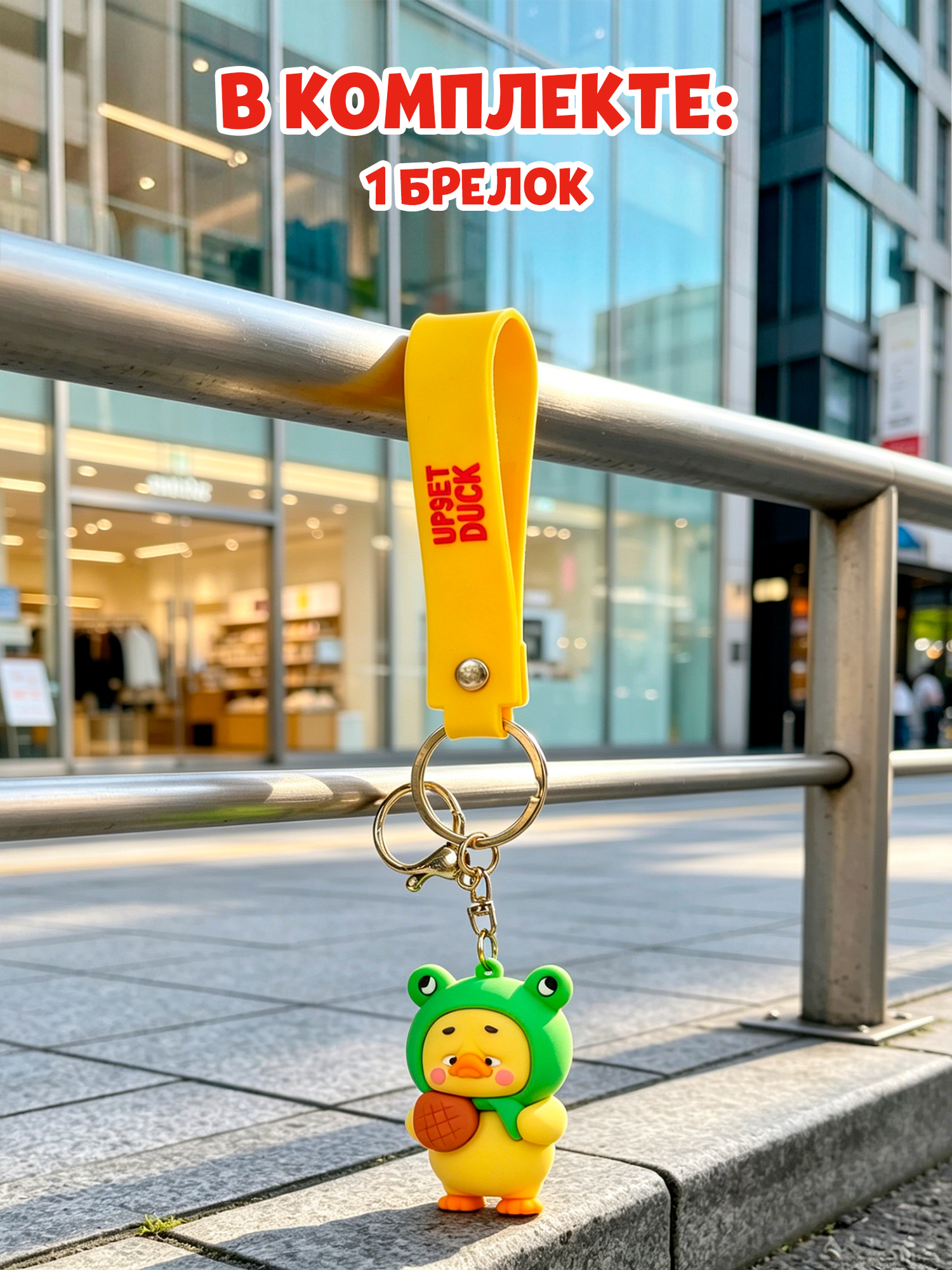 Брелок Upset Duck - фото 6