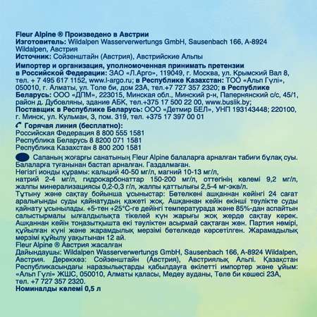 Вода Fleur Alpine детская питьевая 0.5л с 0месяцев