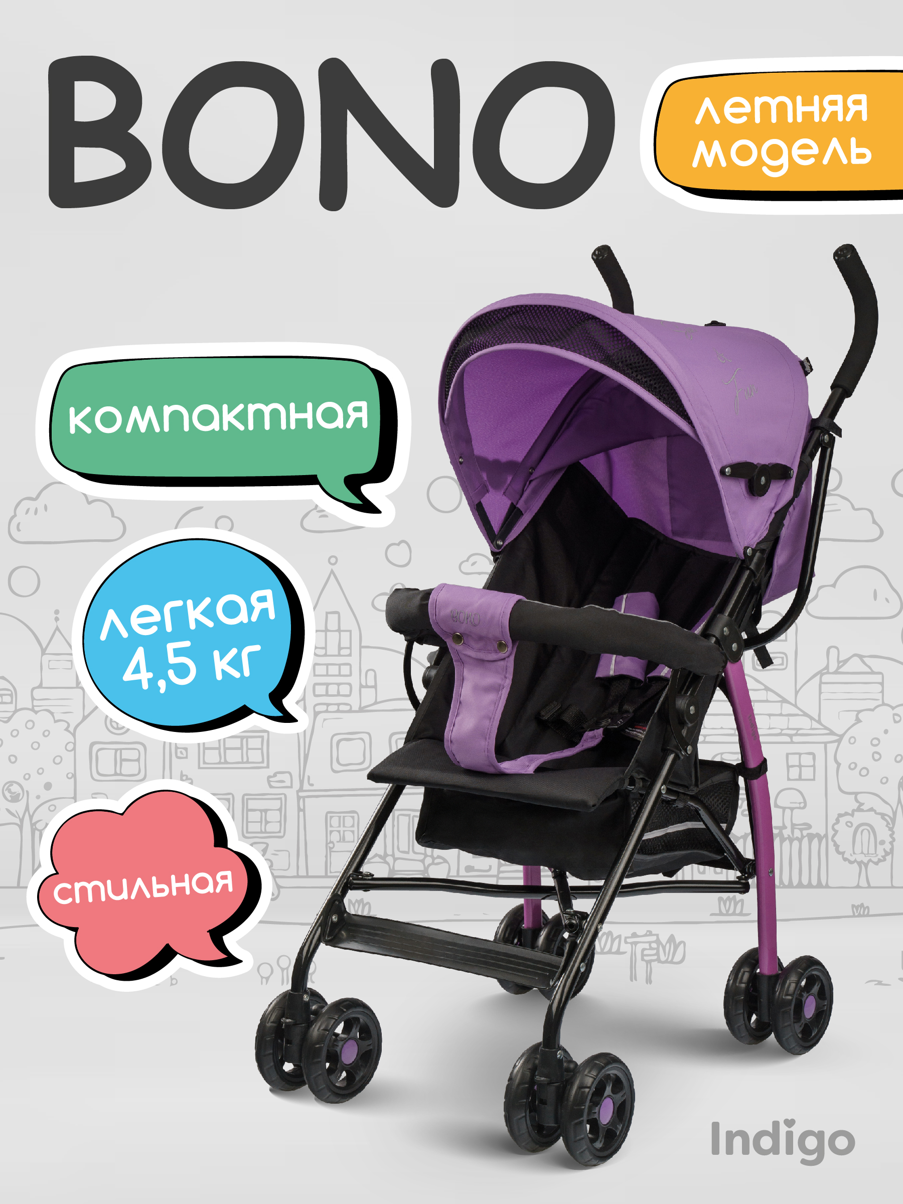 Коляска прогулочная Indigo Bono фиолетовый - фото 1