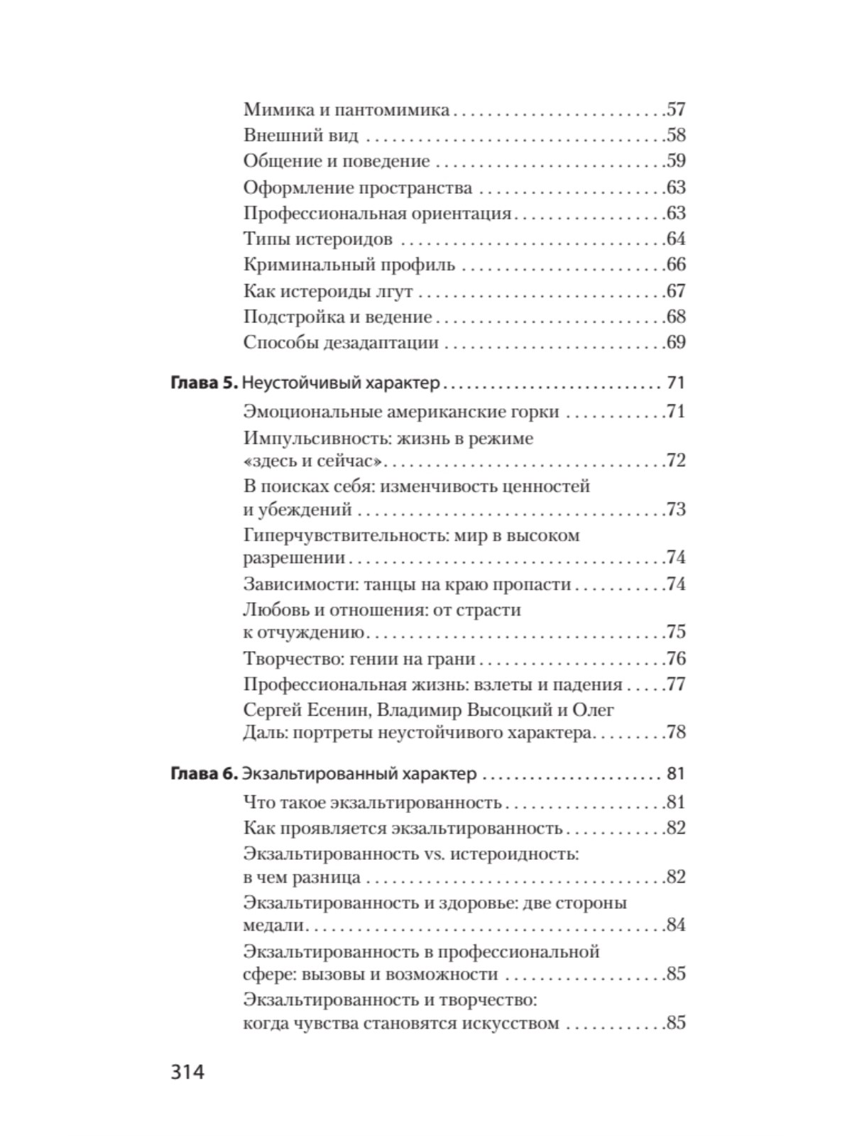 Книга ПИТЕР Вижу вас насквозь 2.0 - фото 5