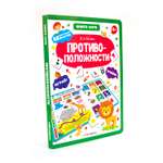 Книга-лото Malamalama изучение Противоположностей для детей от 3х лет