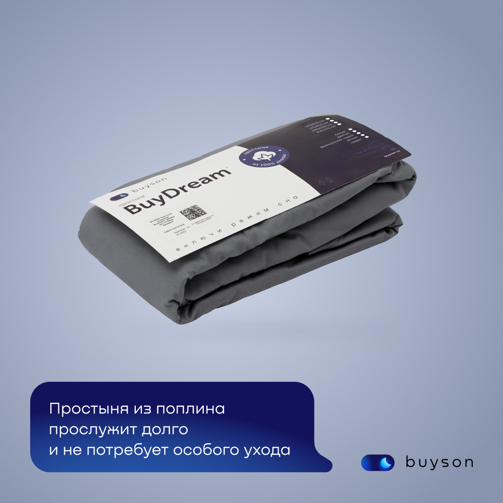Простыня buyson BuyDream 140 x 200 см на резинке 1 шт. - фото 13
