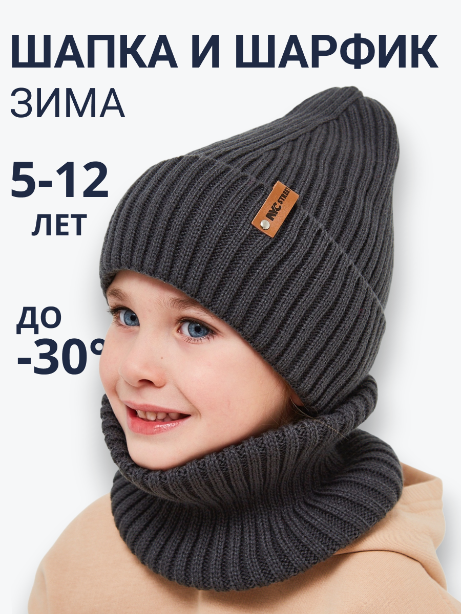 Шапка и снуд NYCkids NYC-H-53-poloski-graphiteB - фото 2