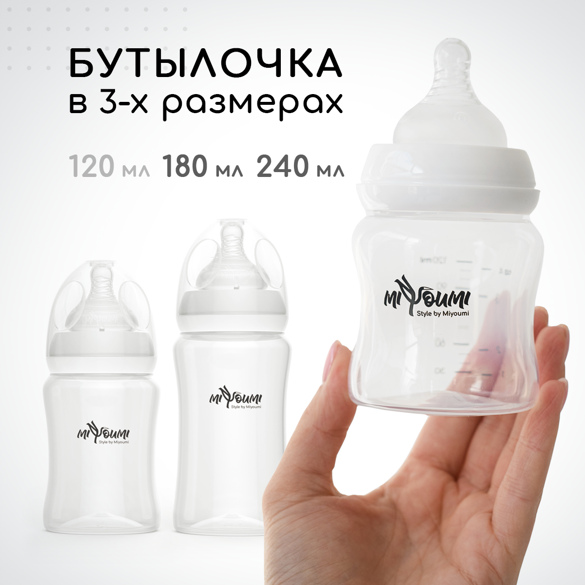 Бутылочка Miyoumi Anti-Colic 180 мл 1 шт. - фото 8