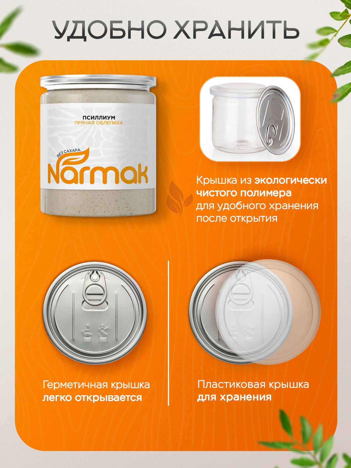 Кисель Narmak Облепиха300 - фото 8