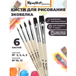 Кисть Roubloff 6 шт. (синтетика)