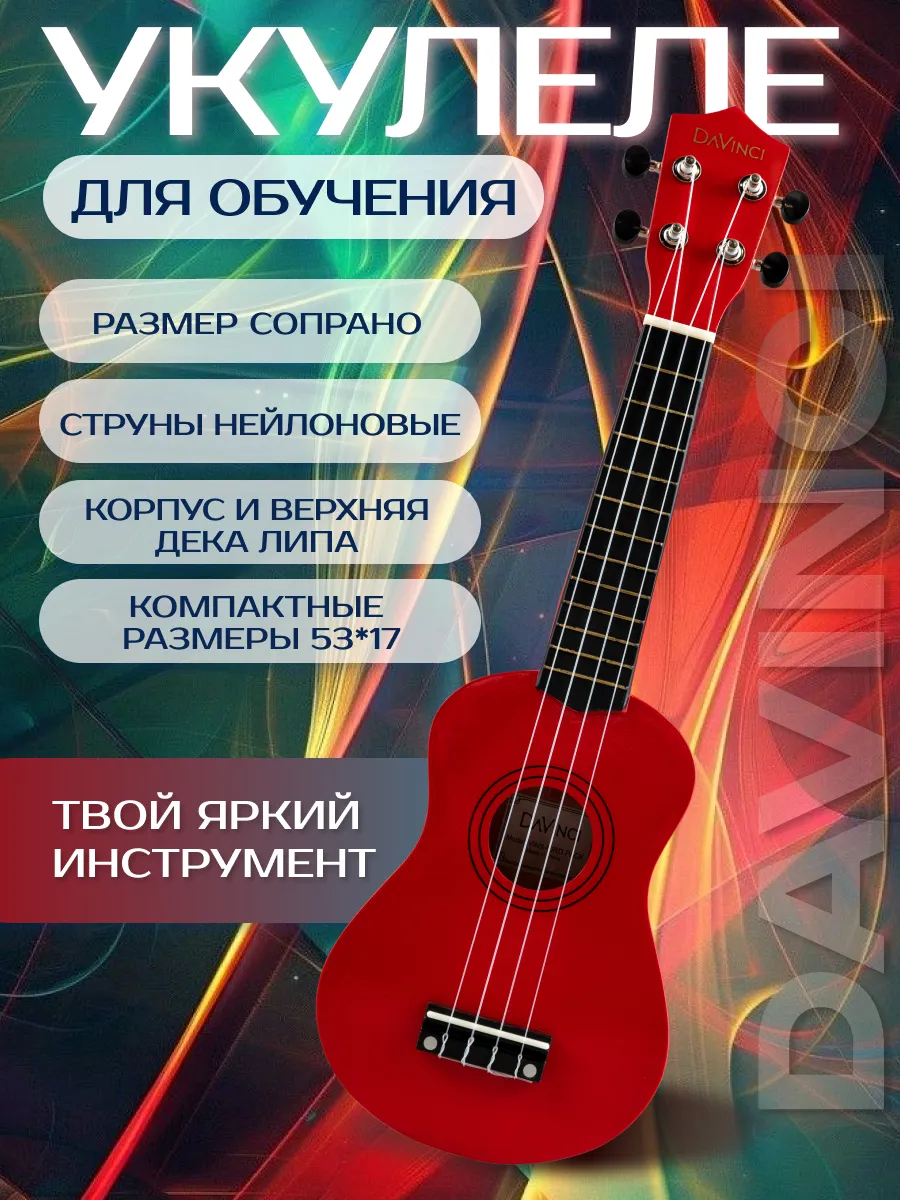 Игрушка музыкальная DaVinci укулеле - фото 1