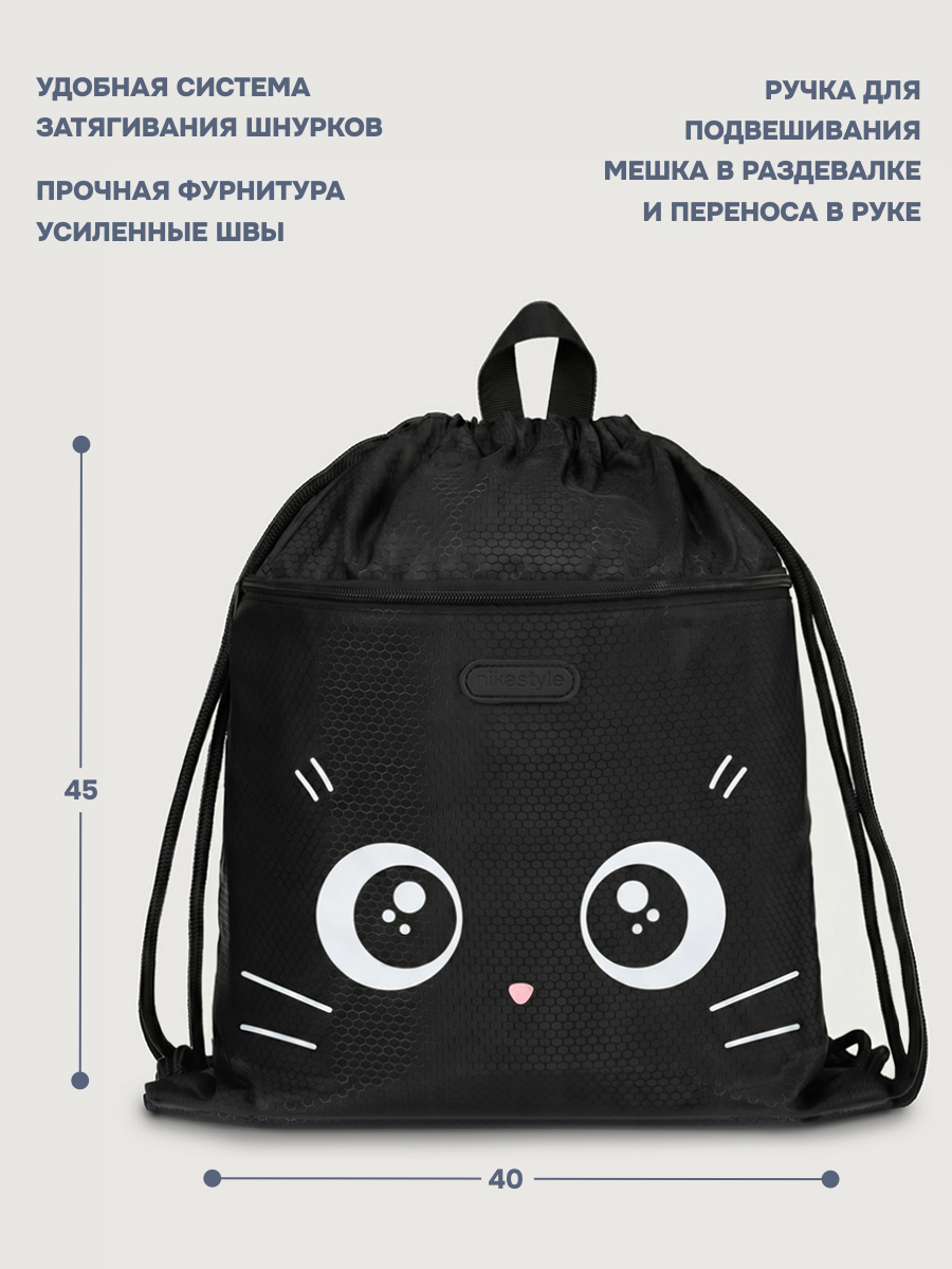 Мешок для обуви NIKASTYLE рюкзак-мешок "КОШКА" - фото 2