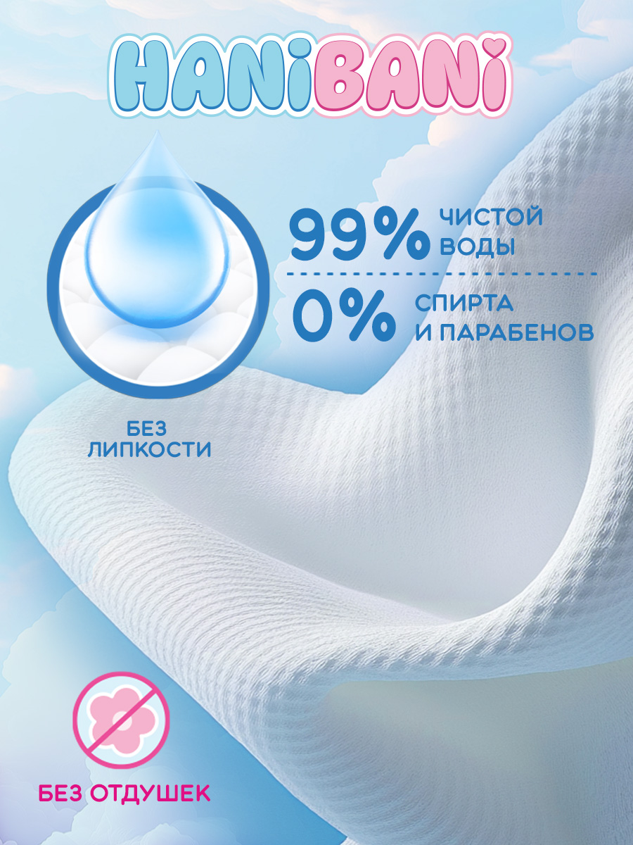 Влажные салфетки HANIBANI антибактериальные 3 упак. 96 шт. - фото 4