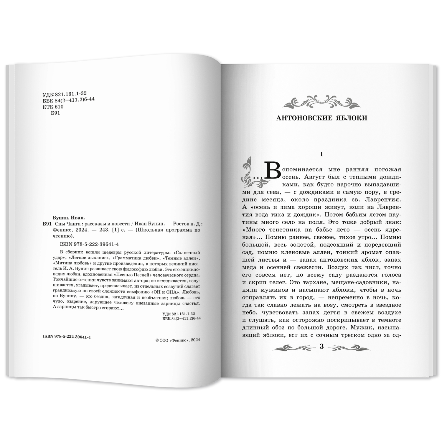 Книга Феникс Сны Чанга рассказы и повести - фото 11