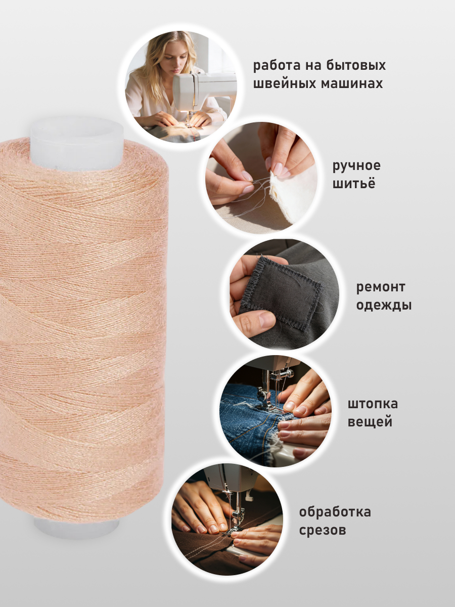 Нитки Bestex 40/2 400 ярд 10шт 025 темный кремово-бежевый - фото 4