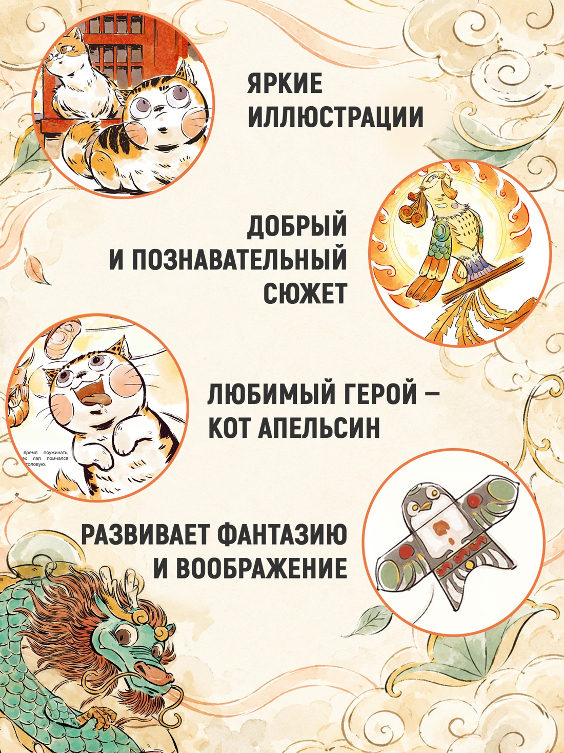 Комплект из 3-х книг Махаон Чан И. Кот Апельсин. Волшебные истории из Запретного города - фото 3