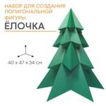 Набор для творчества Зимнее волшебство Ёлочка