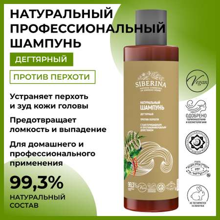 Шампунь Siberina 200 мл
