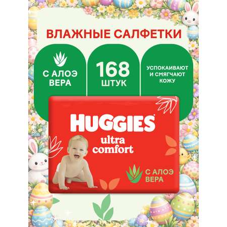 Влажные салфетки Huggies Ultra Comfort 168 шт.