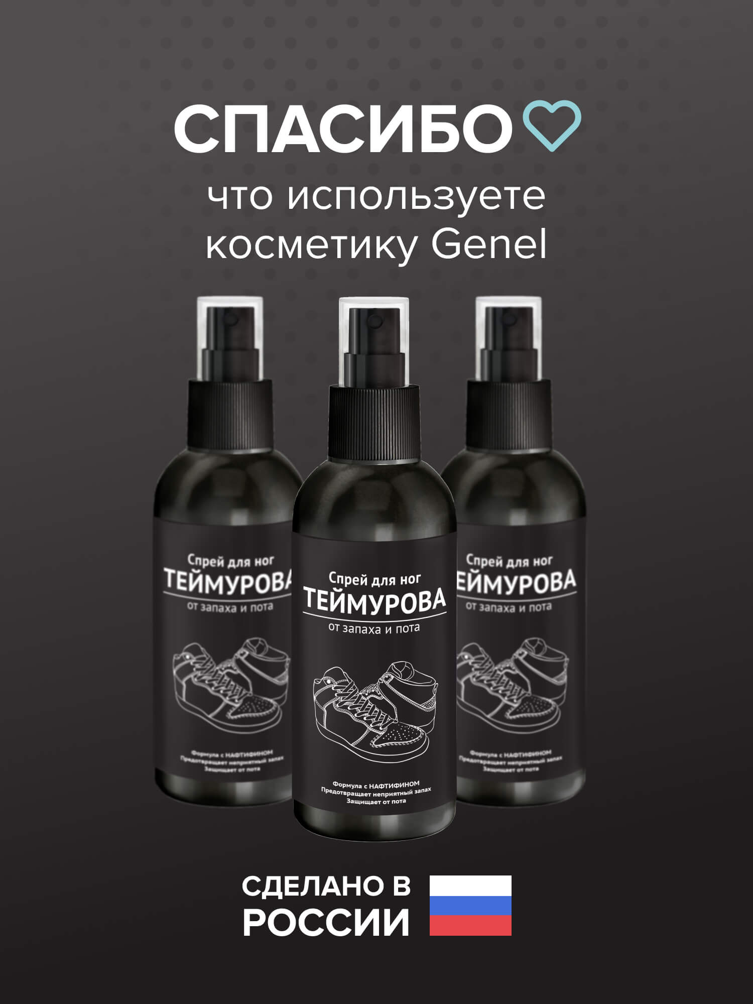 Дезодорант спрей для ног G genel Форте - фото 8