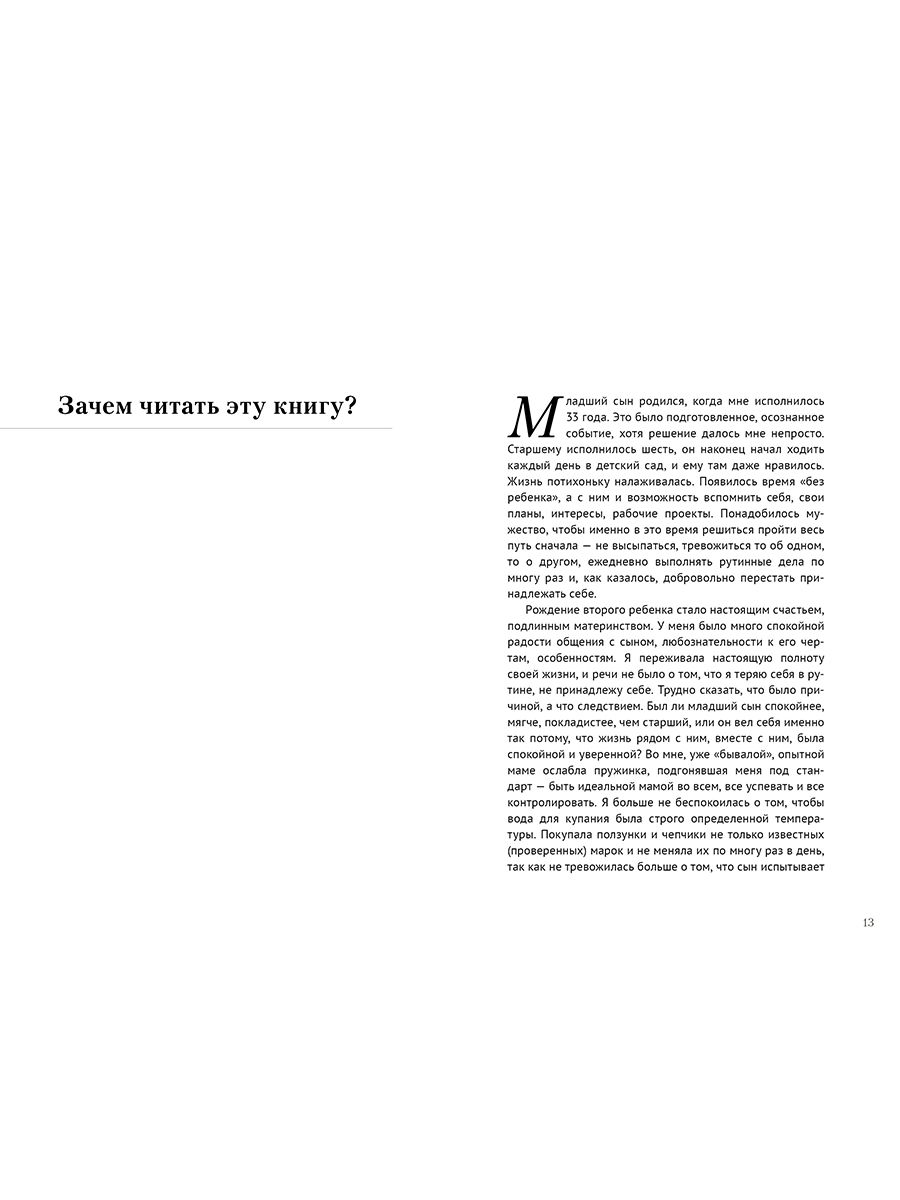 Книга Альпина. Дети Искусство понимать ребенка. 7 шагов к счастливой жизни - фото 2