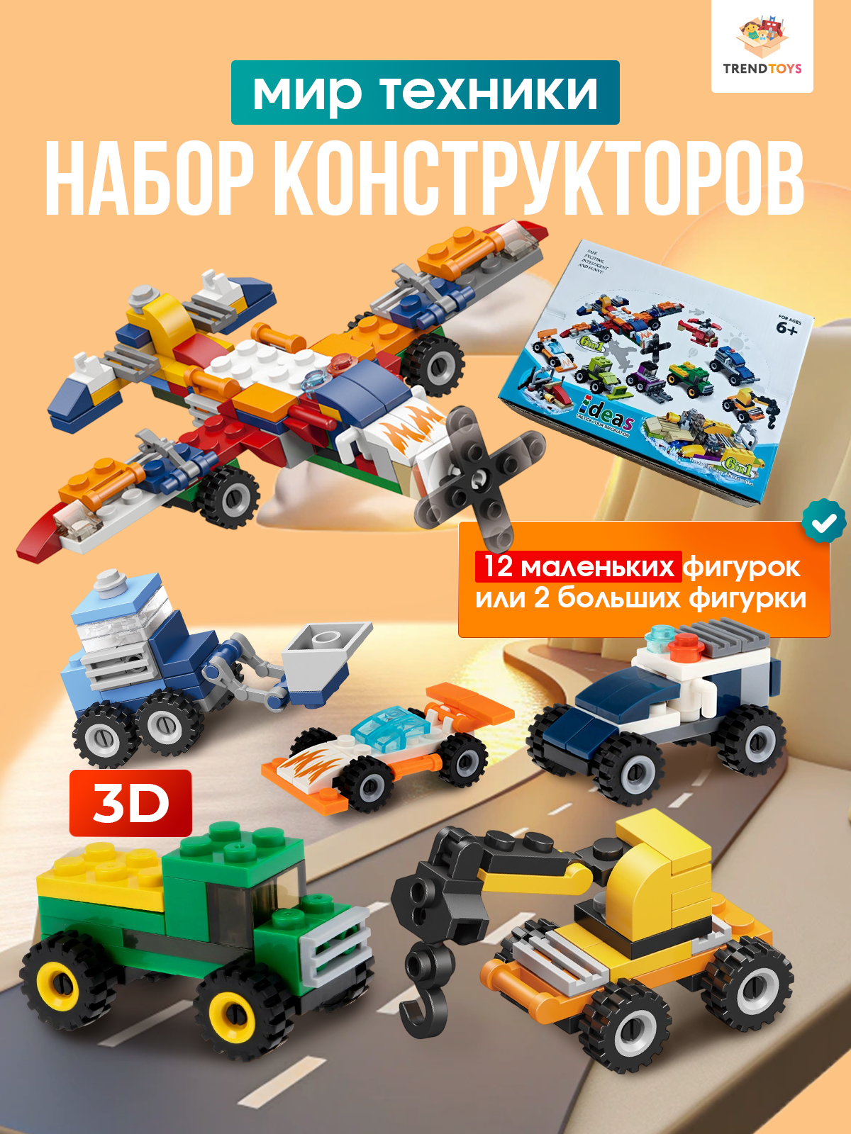 Конструктор TrendToys машинки 166 дет. - фото 1