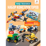 Конструктор TrendToys машинки 166 дет.