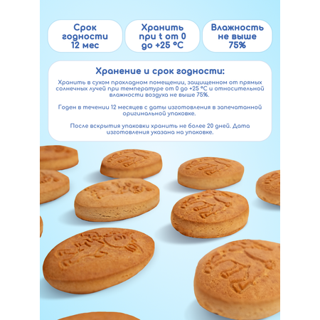 Печенье детское растворимое Бибиколь с манго 150 г с 18 месяцев