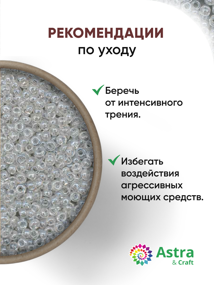 Набор для творчества Astra Craft бисер для плетения 11/0 20 г - фото 3
