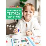 Развивающие книжки ДЕТИ ЛЕПЯТ Пиши стирай