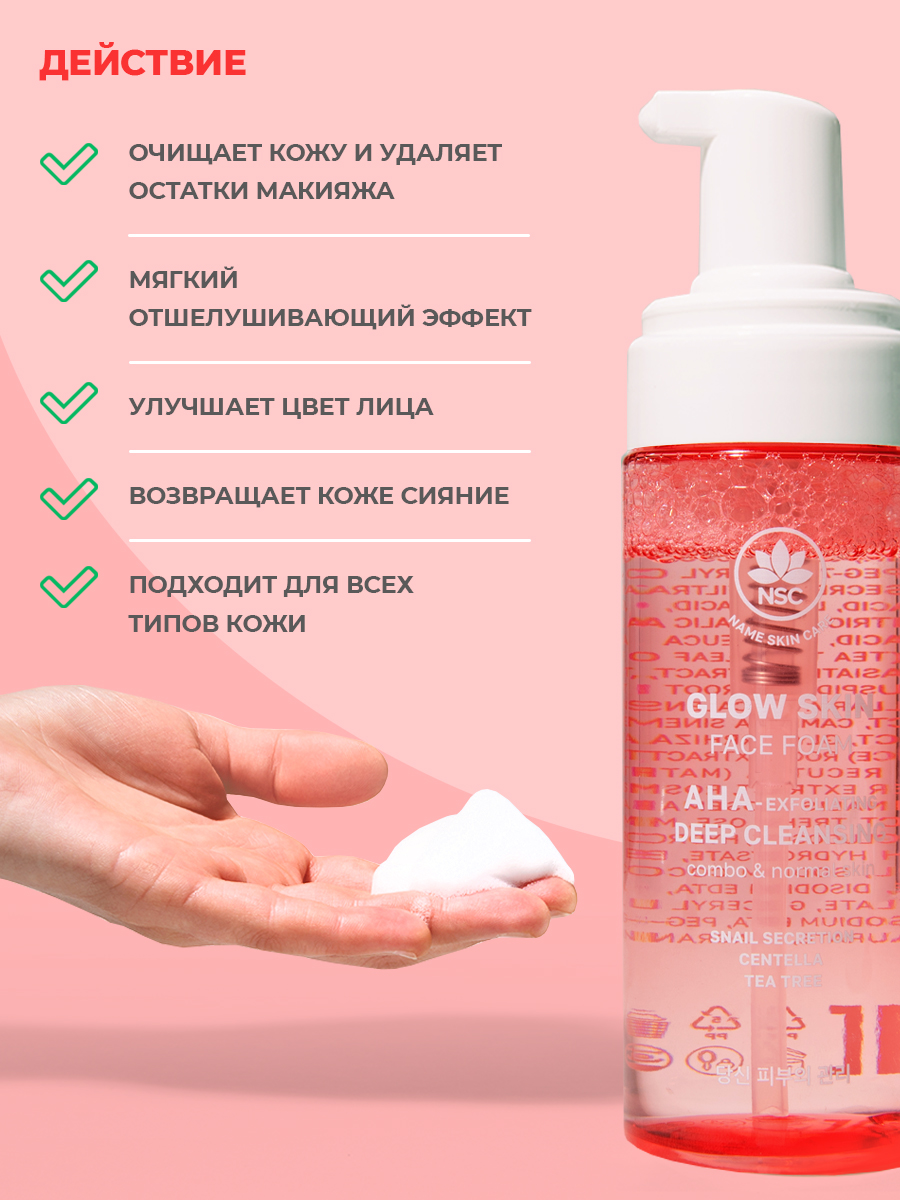 Пена NAME SKIN CARE с aha-кислотами 150 мл - фото 3