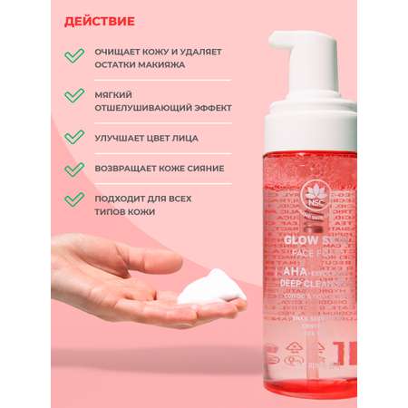 Пена NAME SKIN CARE с aha-кислотами 150 мл